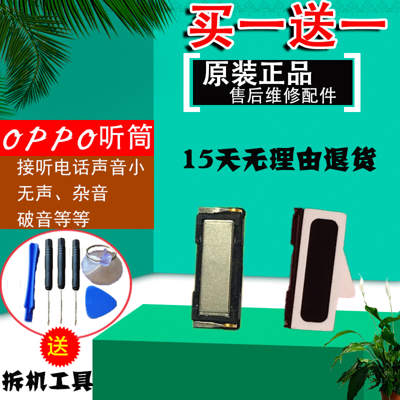 适用于OPPOR9 R9S R9Plus R9KM R11 r11sA37 A53 A57 A59S TM听筒 - 图0