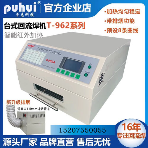 T-962A小型SMT贴片回流炉PCB多层板红外智能焊接机 - 图1