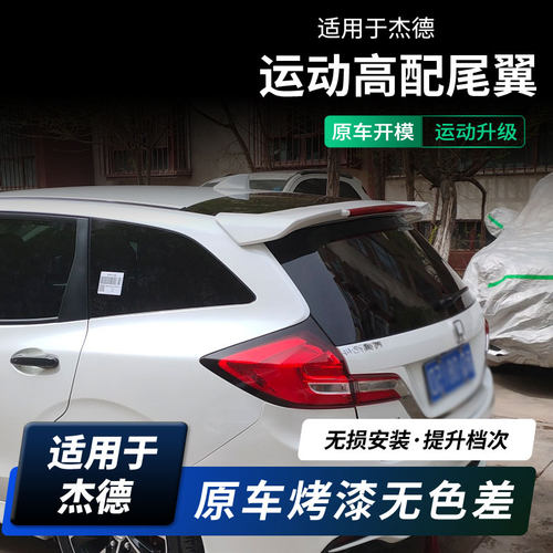 虎力斯 适用杰德尾翼 13-20款杰德尾翼定风翼 无损安装 碳纤纹 - 图0