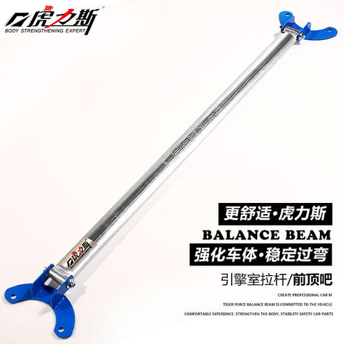 虎力斯 适奇瑞A3/A5/风云2前顶吧瑞虎3/3X/5X/瑞虎7前顶吧平衡杆 - 图1