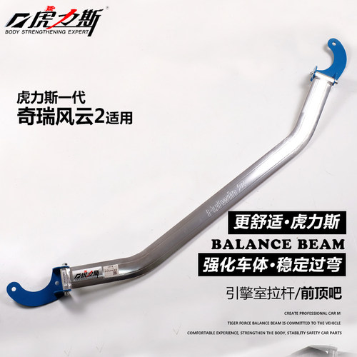 虎力斯 适奇瑞A3/A5/风云2前顶吧瑞虎3/3X/5X/瑞虎7前顶吧平衡杆 - 图2