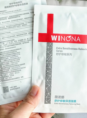薇诺娜舒护修敏保湿面膜干敏肌