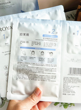 珀莱雅源力面膜补水保湿舒缓修护