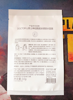 锁水补水修护面膜李士