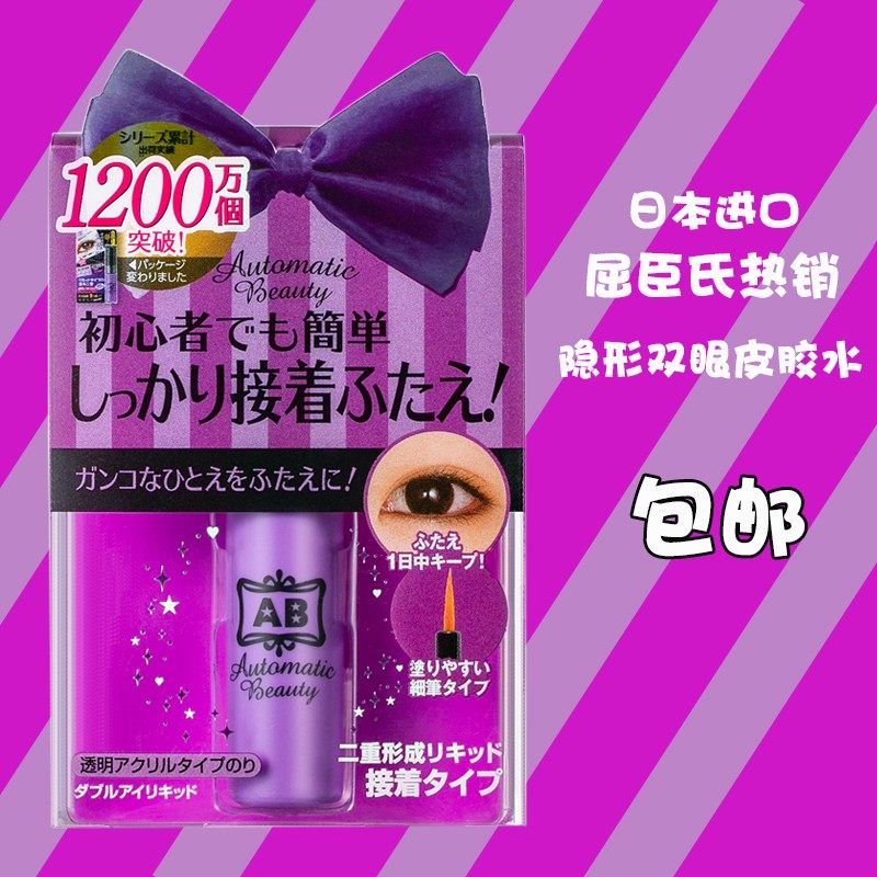 屈臣氏AB速效粘着型无痕隐形无色透明双眼皮假睫毛两用胶水4.5ml,淘宝优惠券,粉丝福利购,淘宝优惠卷