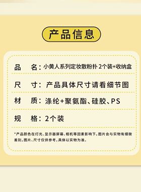 小黄人定妆散粉扑/棉花糖粉扑