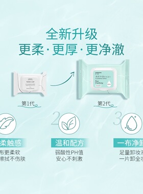 屈臣氏透明质酸湿巾片装卸妆棉