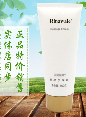 瑞倪维儿养颜按摩霜100g按摩膏滋润保湿补水化妆品正品