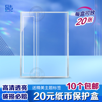 2024年龙年纪念钞龙钞20元纪念钞纸币收藏盒带标签双连联体1-10张纸钞保护盒钱币收纳盒总共放20张钞 - 图0