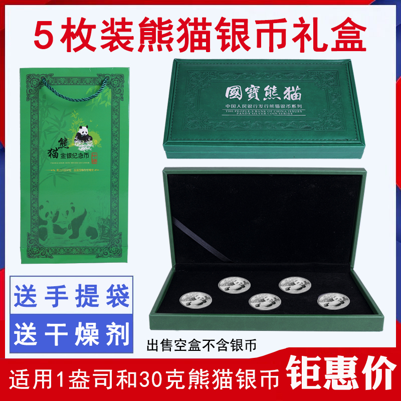 2020年熊猫银币绿皮保护盒金币总公司12枚5枚2枚装1盎司30克收藏礼品盒-图0
