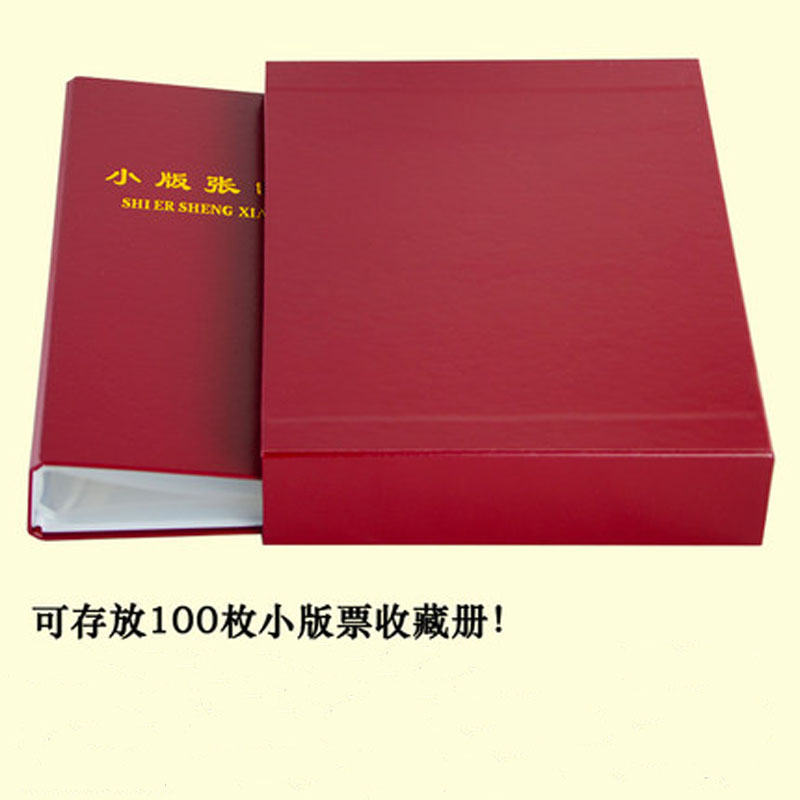 100枚装小版票收藏册小版张定位册集邮册空册大版票邮票册收藏册防尘封套大容量-图3