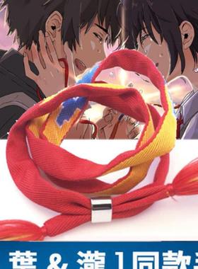 你的名字情侣手链三叶泷同款