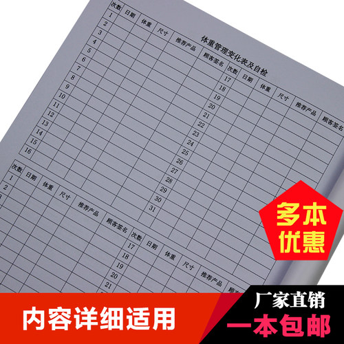 美容院减肥档案本 a4客户信息VIP会员记录表通用 顾客资料登记本 - 图1