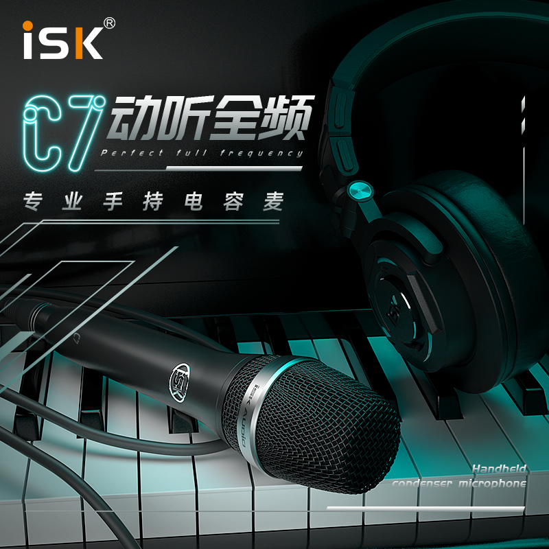 ISK C7手持电容麦克风直播唱歌手机全民k歌主播喊麦专用设备全套-图3