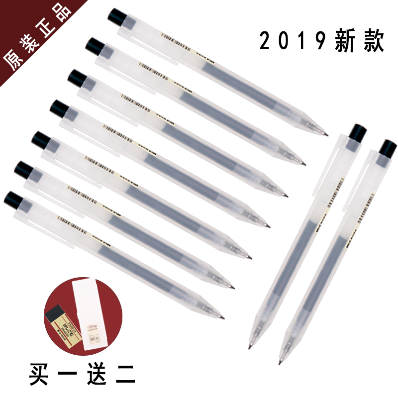 MUJI无印良品文具按动式中性笔0.5凝胶墨按压黑色水笔芯学生考试 - 图0