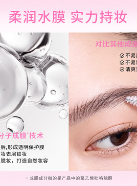 蜜束立体塑形定型眉胶无色透明眉毛雨衣防水防汗根根分明野生眉女