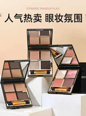 【带刷子】四色晴彩眼影大地色系哑光高光提亮细闪易晕染新手盘