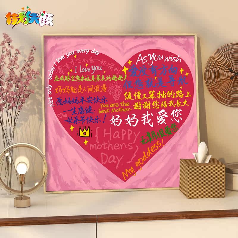 爱心涂鸦丙烯画妈妈生日快乐diy数字油画手工填色母亲节走心礼物