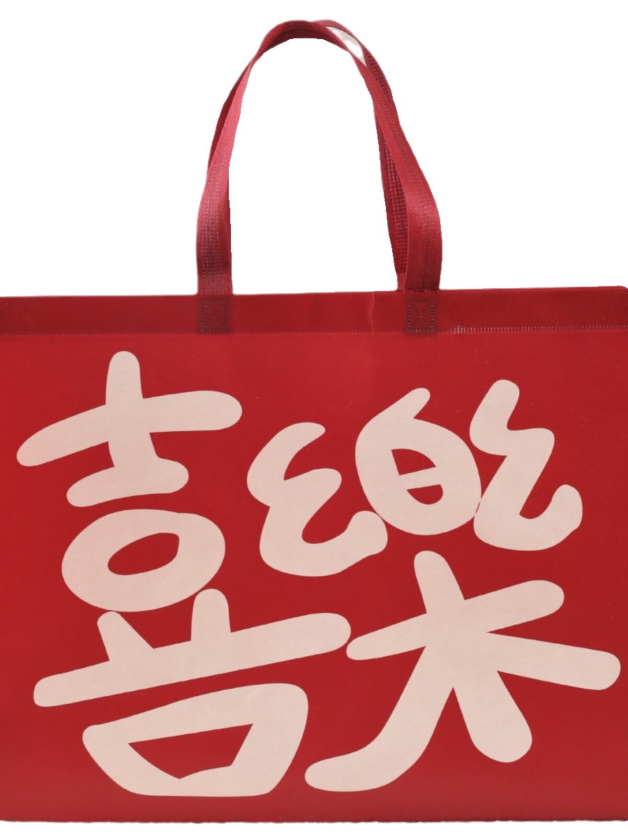 新年年会喜乐无纺布礼品袋春节加厚超大号包装袋红色喜庆购物袋,淘宝优惠券,粉丝福利购,淘宝优惠卷