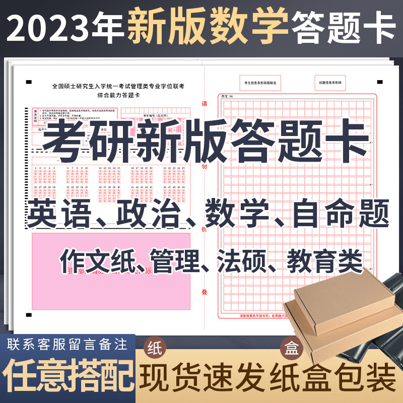 2025新版政治考研答题卡英语一二作文纸数学答题卡法硕199管综管理类联考新传统考333教育自命题专业课答题纸
