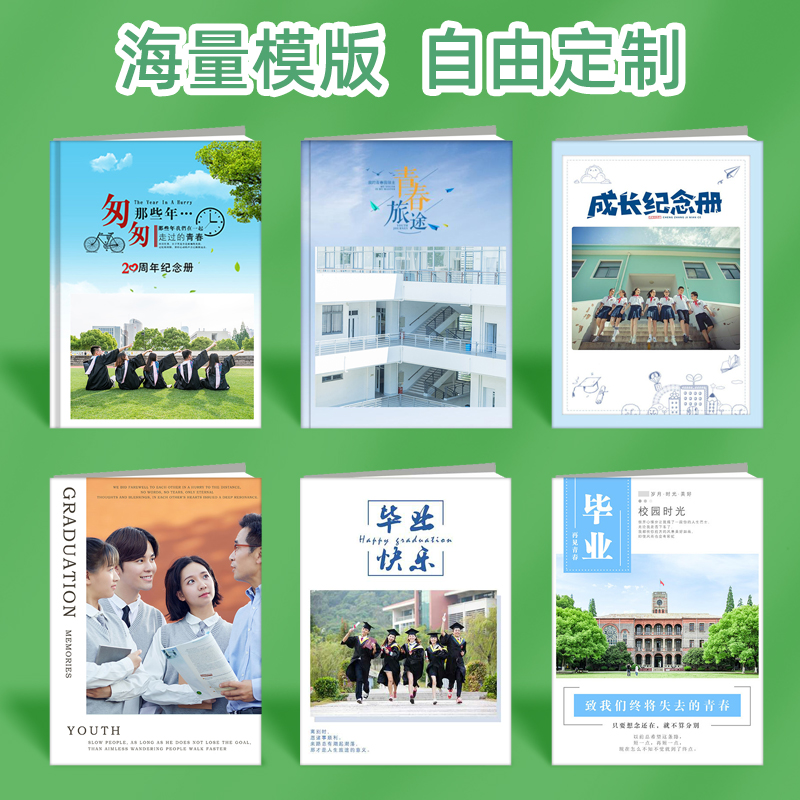 毕业相册制作同学会聚会照片做纪念册幼儿园照片定制书班级通讯录 - 图3