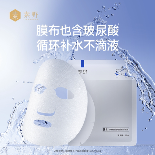 【买2盒送1盒】素野B5面膜玻尿酸膜布补水保湿贴片面膜女 - 图0