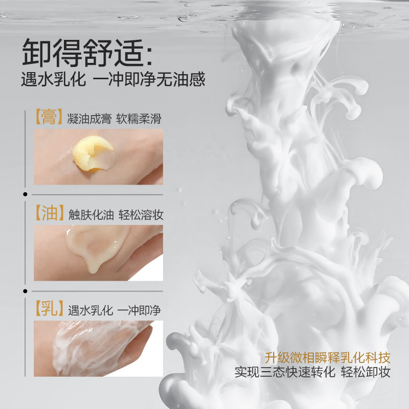 素野VE清洁卸妆膏温和敏感肌不糊眼不粘腻易乳化学生女
