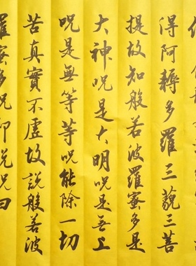 心经书法挂画简军海手写装饰送礼