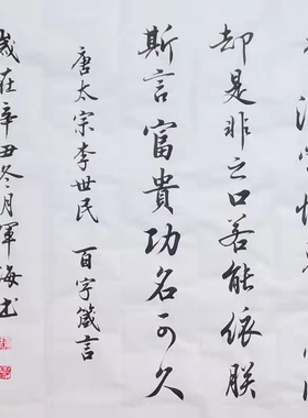 百字箴言书法军海手写挂画送礼