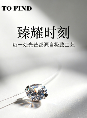 TOTOFIND明星同款莫桑钻锁骨链