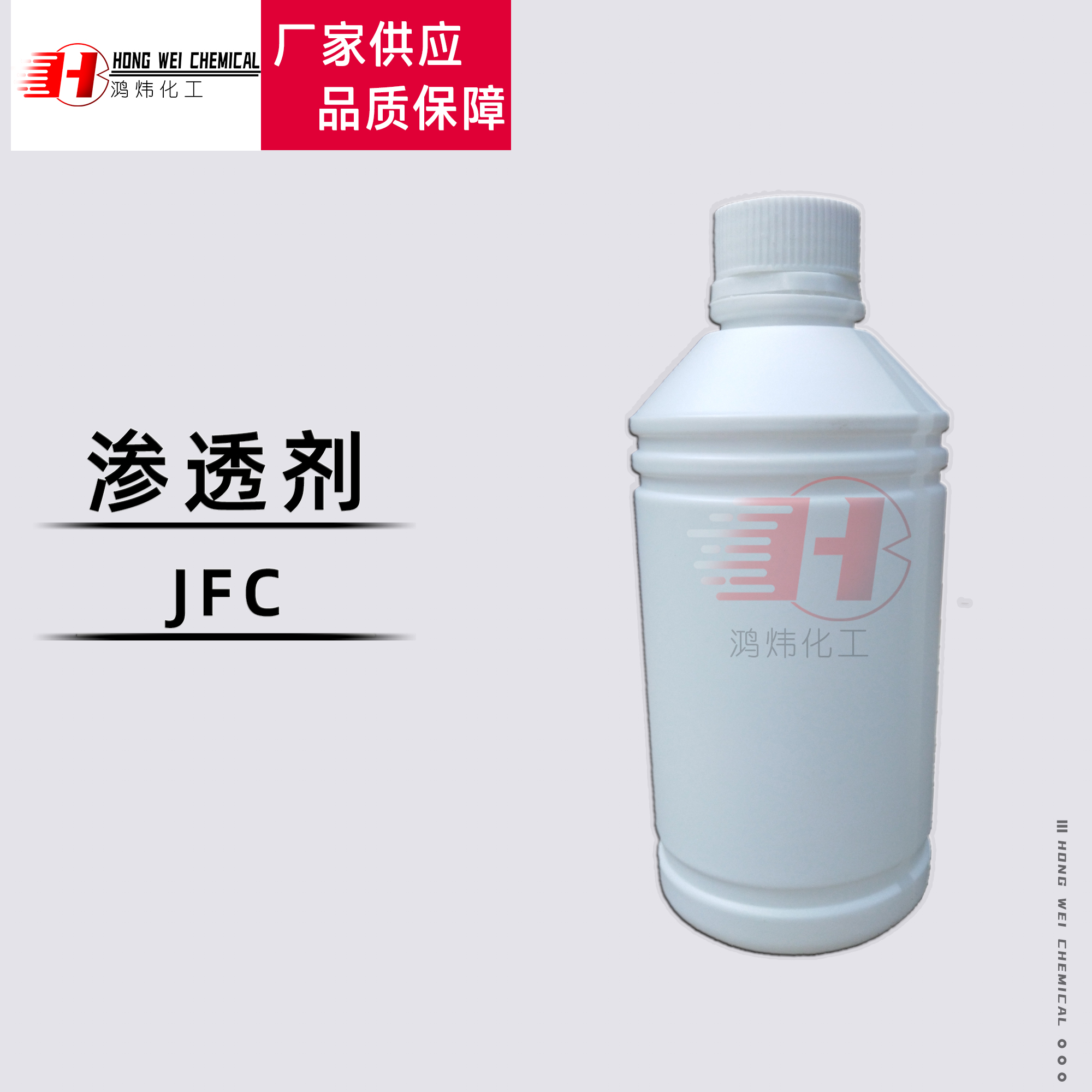 渗透剂工业级JFC表面活性剂乳化润湿性能高效渗透剂日用洗涤原料 - 图0