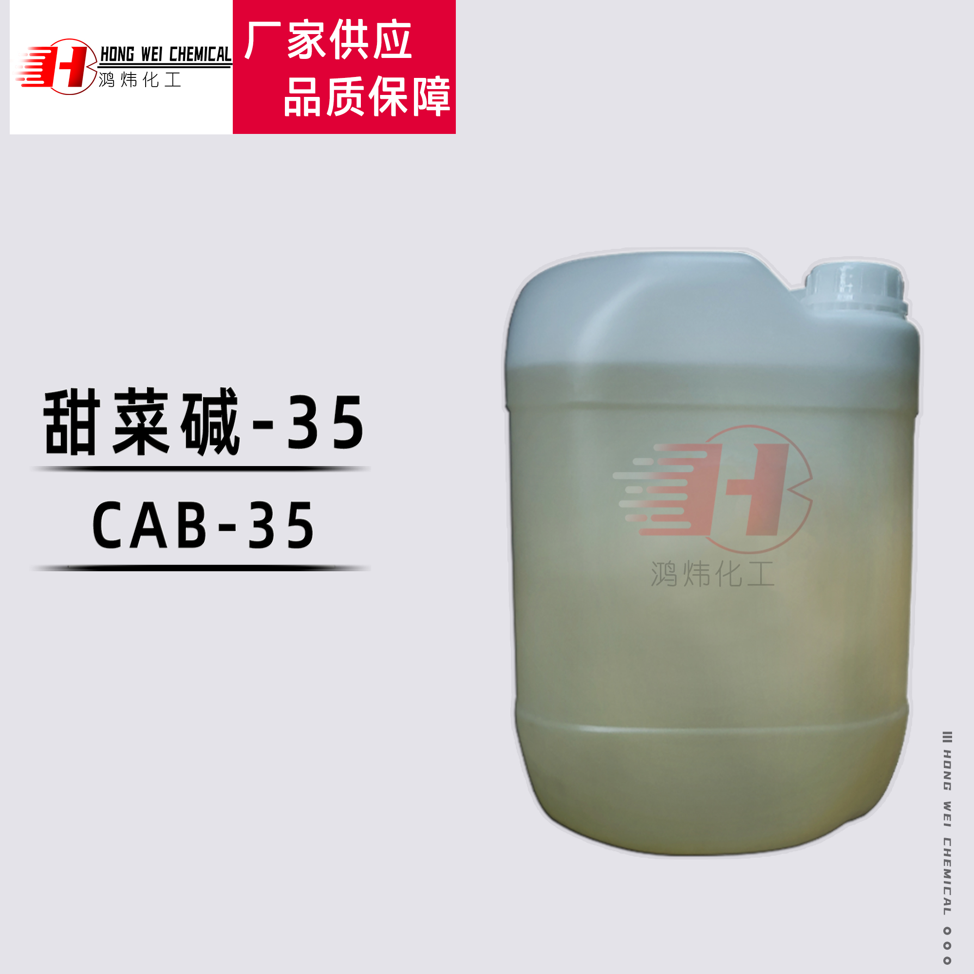 现货椰油酰胺基丙甜菜碱香波洗衣液起泡剂CAB-35表面活性剂原料 - 图0