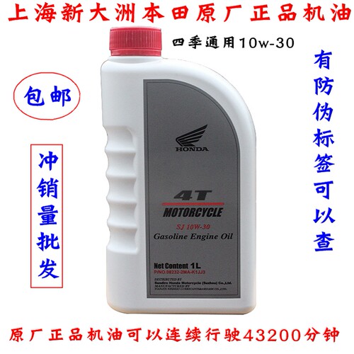 新大洲本田摩托车专用机油CBR190机油 10W30机油1公升专用正品 - 图0