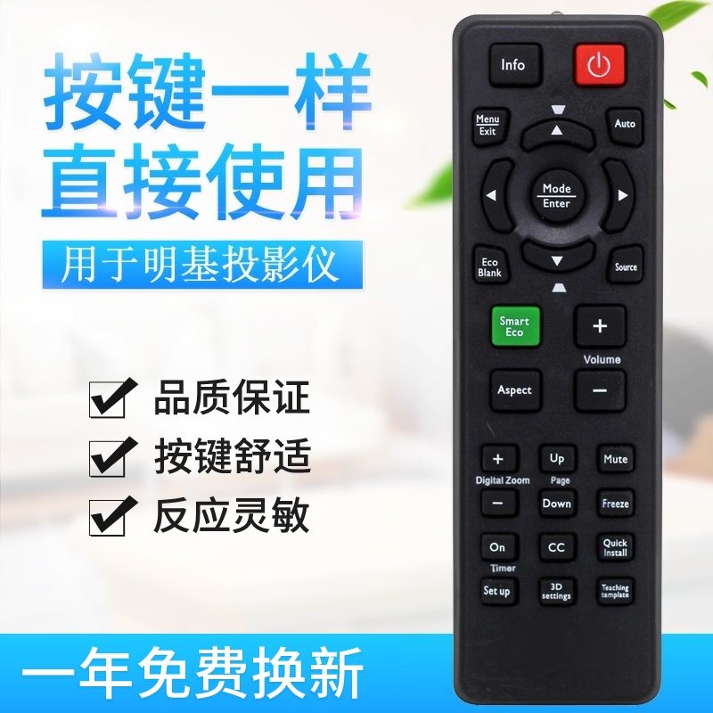 适用明基投影机遥控器MX661 MS521 MS504 TS537 TX538 MS524 - 图0