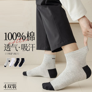 梦娜袜子男士春夏100%全棉短筒袜吸汗透气休闲薄棉袜不臭脚中筒袜