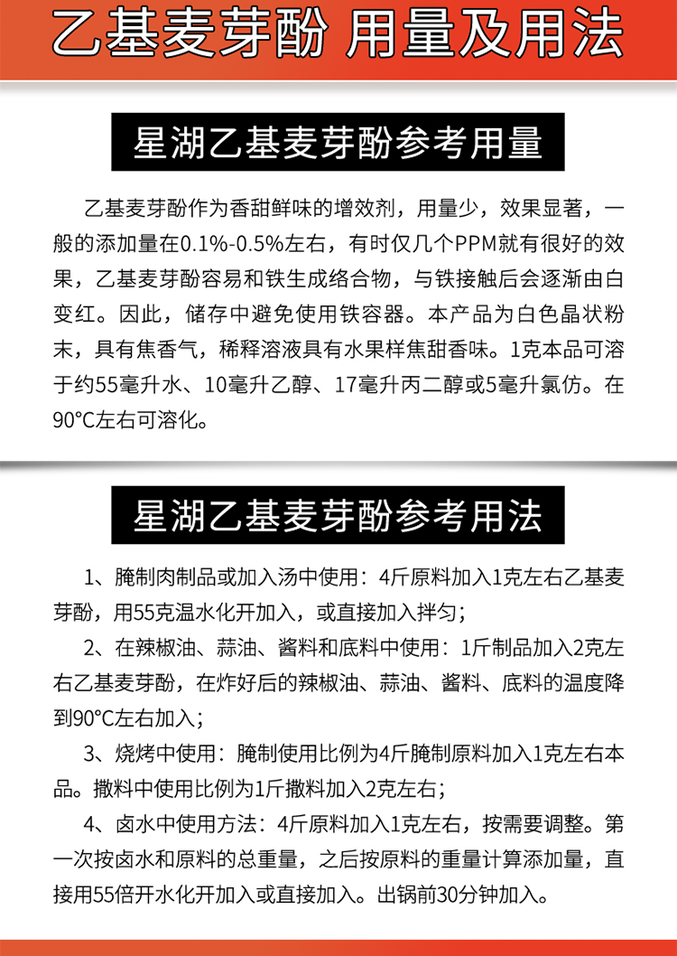 官方授权星湖乙基麦芽酚粉焦香纯香特醇去腥粉卤肉熟食增香剂食用 - 图0