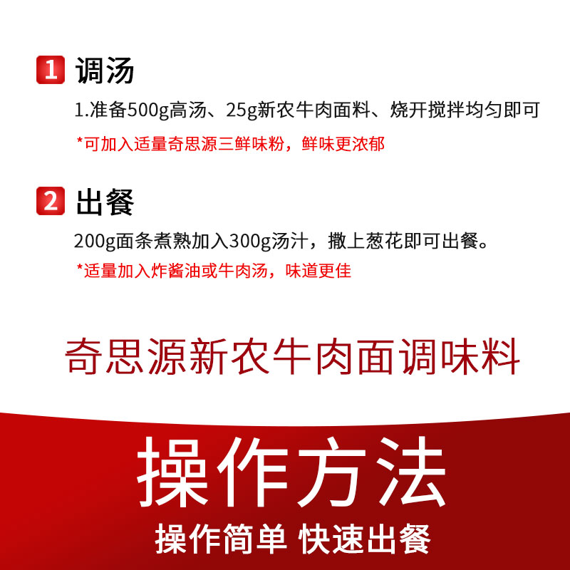 奇思源武汉蔡甸新农牛肉面调料牛肉面底汤襄阳牛肉面汤料面汤调料 - 图0