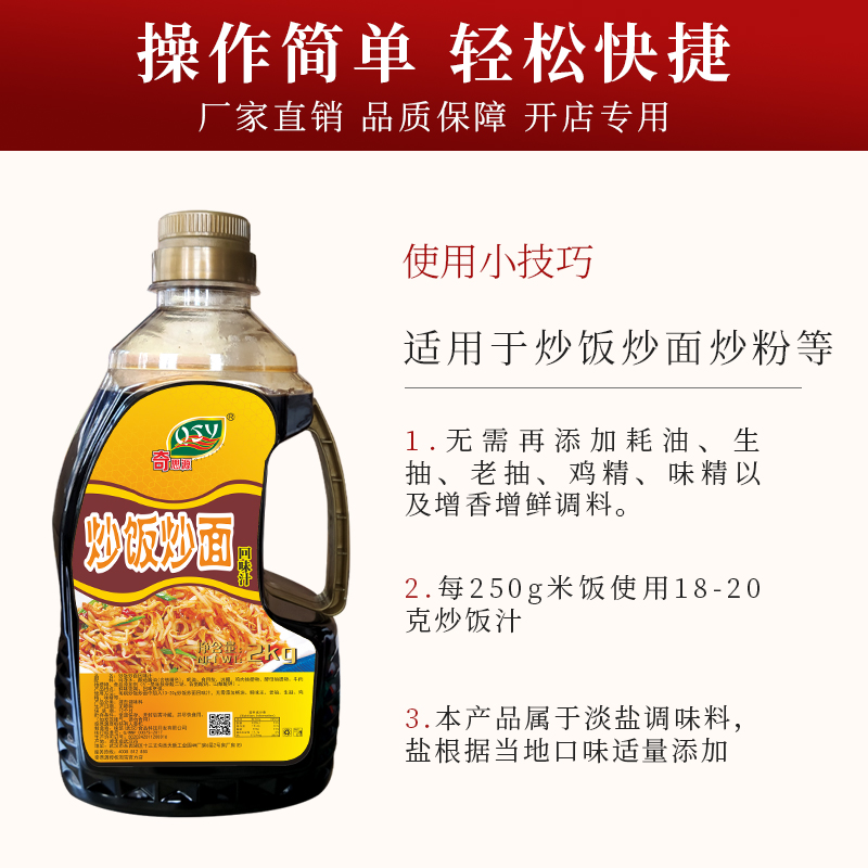 奇思源炒饭汁炒粉炒面铁板炒饭调料配方专用秘制酱商用酱油调味料 - 图0