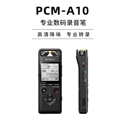 Sony/索尼 PCM-A10录音笔专业数码线性录音棒会议商务高清降噪MP3 - 图1