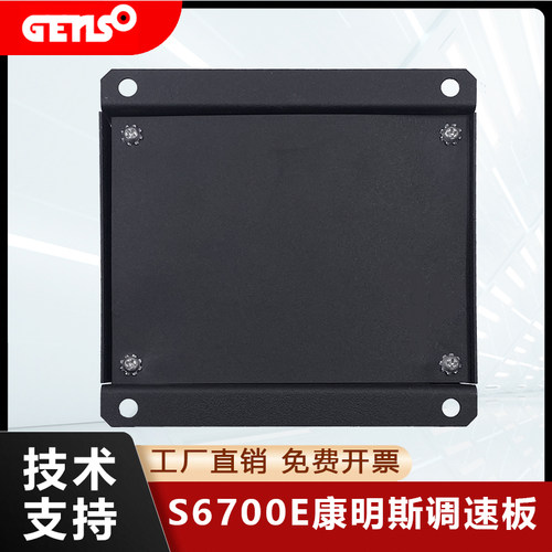 康明斯适配柴油机S6700E/S6700H调速板发动机自动油门转速控制器 - 图0