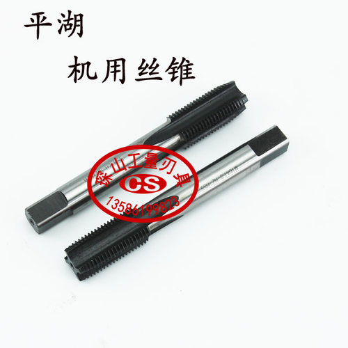 平湖平工直槽机用丝锥丝攻2M6M8M910M12M16M18M20M22M27M30粗细牙 - 图1