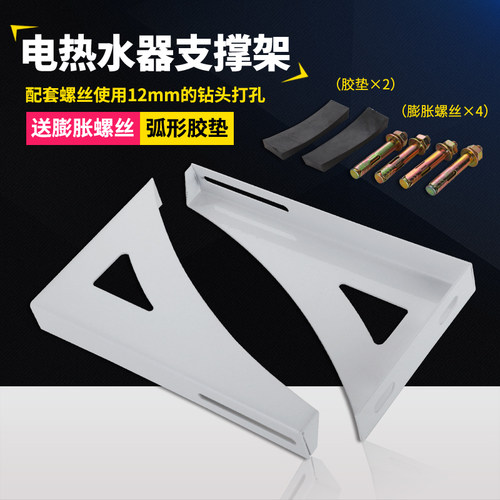 电热水器专用支架支撑架托架承重保护架空心墙附助架挂钩加厚金属 - 图0