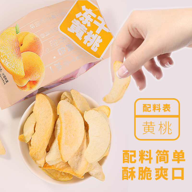 四季の屋冻干黄桃脆冻干水果独立小包装500g儿童果干网红休闲零食,淘宝优惠券,粉丝福利购,淘宝优惠卷