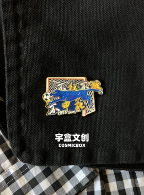 中超上海申花徽章冰箱贴狂放申花