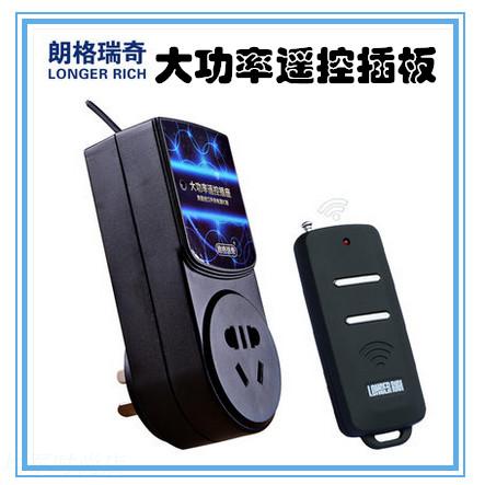 朗格瑞奇無線三百米內遙控開關插座 水泵3000瓦10A大功率黑色插板