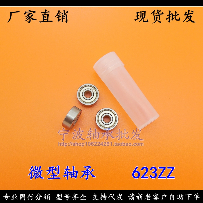 深沟球滚珠微型轴承 S623ZZ 623ZZ 623-2RS 180023 尺寸3*10*4mm - 图0