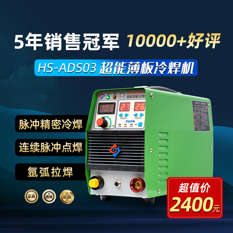 华生冷焊机ADS02家用小型220v智能精密不锈钢薄板工业用模具修补