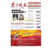 Yangzi Evening News National press Subscribe to the newspaper Daily News