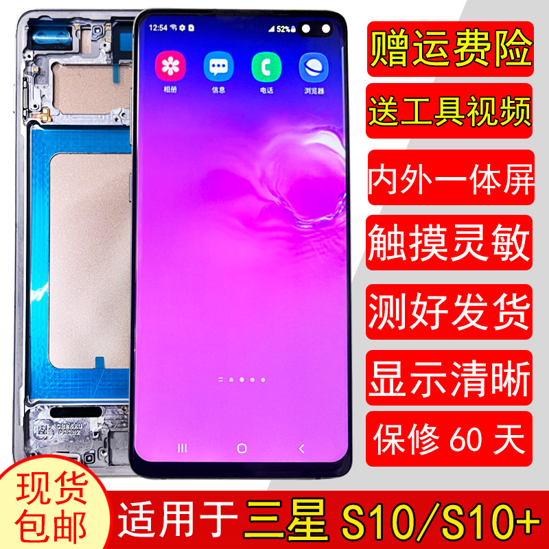 适用于三星s10+屏幕总成带框S10十屏幕总成s10液晶国产屏幕note10 - 图0