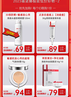 薇诺娜店铺活动大促链接1